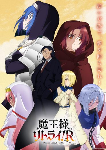 مشاهدة انمي Maô-sama, Ritorai! R موسم 1 حلقة 12