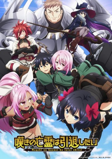 مشاهدة انمي Nageki no Bôrei wa Intai Shitai موسم 1 حلقة 13