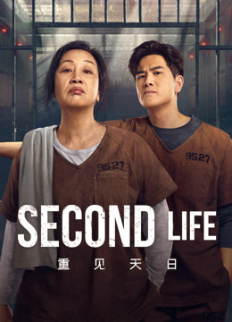 مشاهدة فيلم SECOND LIFE مترجم