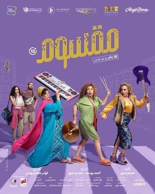 مشاهدة فيلم مقسوم 2024