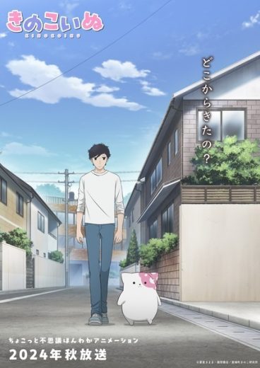 مشاهدة انمي Kinoko Inu موسم 1 حلقة 12