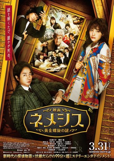 مشاهدة فيلم Eiga Nemesis: Ougon Rasen no Nazo 2023 مترجم
