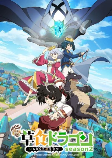 مشاهدة انمي A Herbivorous Dragon of 5,000 Years Gets Unfairly Villainized موسم 2 حلقة 12