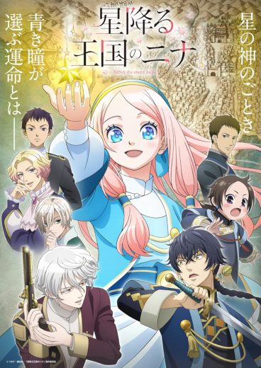 مشاهدة انمي Hoshifuru Ôkoku no Nina موسم 1 حلقة 12
