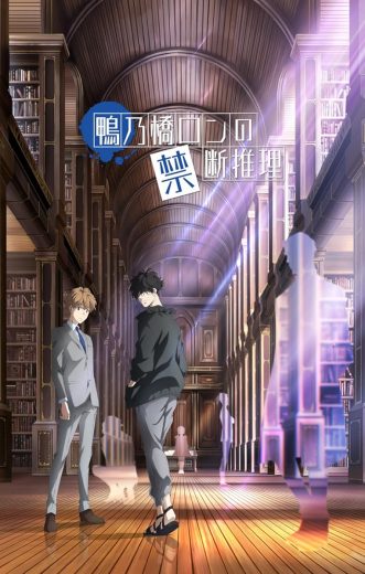 مشاهدة انمي Kamonohashi Ron no Kindan Suiri موسم 2 حلقة 13