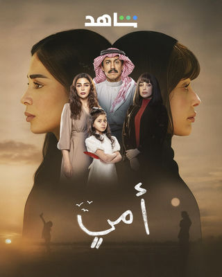 أمي